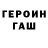 ГЕРОИН хмурый db data